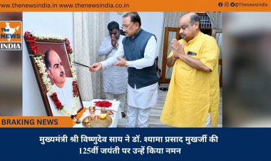 मुख्यमंत्री श्री विष्णुदेव साय ने डॉ. श्यामा प्रसाद मुखर्जी की 125वीं जयंती पर उन्हें किया नमन
