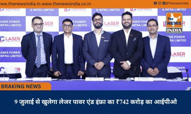 9 जुलाई से खुलेगा लेजर पावर एंड इंफ्रा का ₹742 करोड़ का आईपीओ