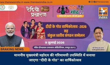 माननीय मुख्यमंत्री महोदय की गरिमामयी उपस्थिति में मनाया जाएगा “दीदी के गोठ” का वार्षिकोत्सव