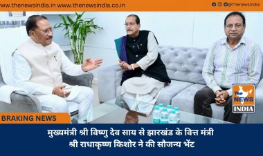 मुख्यमंत्री श्री विष्णु देव साय से झारखंड के वित्त मंत्री श्री राधाकृष्ण किशोर ने की सौजन्य भेंट