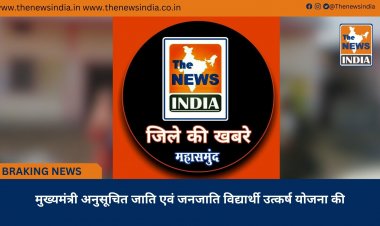 मुख्यमंत्री अनुसूचित जाति एवं जनजाति विद्यार्थी उत्कर्ष योजना की