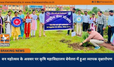 वन महोत्सव के अवसर पर कृषि महाविद्यालय बेमेतरा में हुआ व्यापक वृक्षारोपण