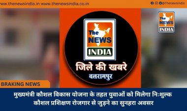 मुख्यमंत्री कौशल विकास योजना के तहत युवाओं को मिलेगा निःशुल्क कौशल प्रशिक्षण रोजगार से जुड़ने का सुनहरा अवसर