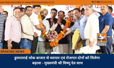 डुमरतराई थोक बाजार से व्यापार एवं राेजगार दोनों को मिलेगा बढ़ावा - मुख्यमंत्री श्री विष्णु देव साय