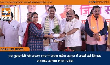 उप मुख्यमंत्री श्री अरुण साव ने शाला प्रवेश उत्सव में बच्चों को तिलक लगाकर कराया शाला प्रवेश