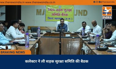 कलेक्टर ने ली सड़क सुरक्षा समिति की बैठक