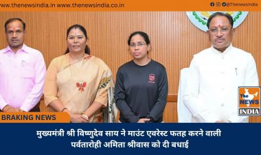 मुख्यमंत्री श्री विष्णुदेव साय ने माउंट एवरेस्ट फतह करने वाली पर्वतारोही अमिता श्रीवास को दी बधाई