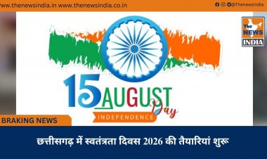 छत्तीसगढ़ में स्वतंत्रता दिवस 2026 की तैयारियां शुरू