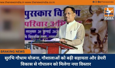 सुरभि गौधाम योजना, गौशालाओं को बढ़ी सहायता और डेयरी विकास से गौपालन को मिलेगा नया विस्तार