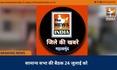 सामान्य सभा की बैठक 24 जुलाई को