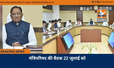 मंत्रिपरिषद की बैठक 22 जुलाई को