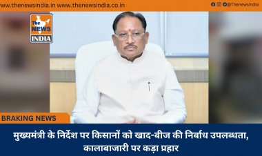 मुख्यमंत्री के निर्देश पर किसानों को खाद-बीज की निर्बाध उपलब्धता, कालाबाजारी पर कड़ा प्रहार
