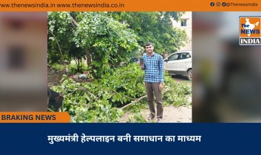 मुख्यमंत्री हेल्पलाइन बनी समाधान का माध्यम