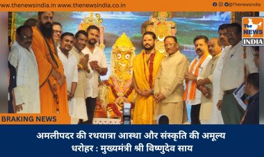 अमलीपदर की रथयात्रा आस्था और संस्कृति की अमूल्य धरोहर : मुख्यमंत्री श्री विष्णुदेव साय