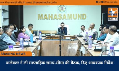 कलेक्टर ने ली साप्ताहिक समय-सीमा की बैठक, दिए आवश्यक निर्देश