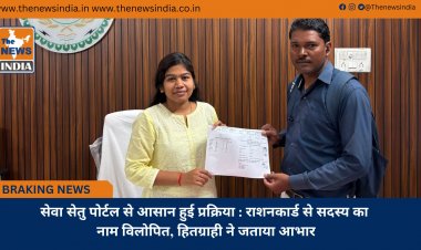 सेवा सेतु पोर्टल से आसान हुई प्रक्रिया : राशनकार्ड से सदस्य का नाम विलोपित, हितग्राही ने जताया आभार