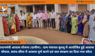 प्रधानमंत्री आवास योजना (ग्रामीण) : ग्राम पंचायत कूरलू में आयोजित हुई आवास चौपाल, समय-सीमा में आवास पूर्ण करने एवं जल संरक्षण का दिया गया संदेश
