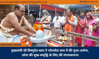 मुख्यमंत्री श्री विष्णुदेव साय ने भोरमदेव धाम में की पूजा-अर्चना, प्रदेश की सुख-समृद्धि के लिए की मंगलकामना