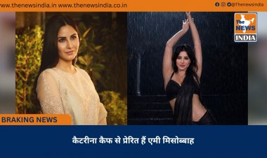 कैटरीना कैफ से प्रेरित हैं एमी मिसोब्बाह