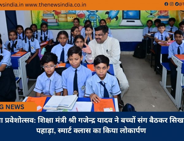 शाला प्रवेशोत्सव: शिक्षा मंत्री श्री गजेन्द्र यादव ने बच्चों संग बैठकर सिखाया पहाड़ा, स्मार्ट क्लास का किया लोकार्पण