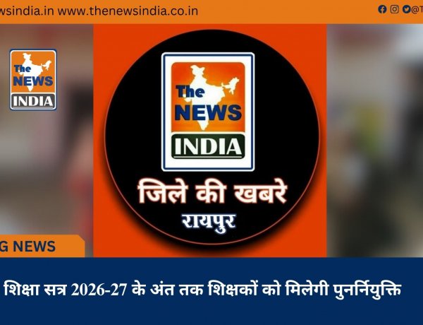 शिक्षा सत्र 2026-27 के अंत तक शिक्षकों को मिलेगी पुनर्नियुक्ति