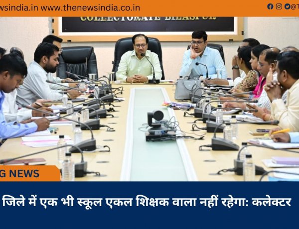 जिले में एक भी स्कूल एकल शिक्षक वाला नहीं रहेगा: कलेक्टर