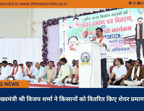 उप मुख्यमंत्री श्री विजय शर्मा ने किसानों को वितरित किए शेयर प्रमाण पत्र