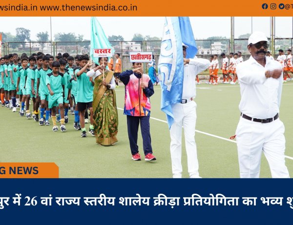 जशपुर में 26 वां राज्य स्तरीय शालेय क्रीड़ा प्रतियोगिता का भव्य शुभारंभ