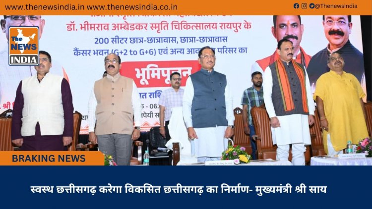 स्वस्थ छत्तीसगढ़ करेगा विकसित छत्तीसगढ़ का निर्माण- मुख्यमंत्री श्री साय
