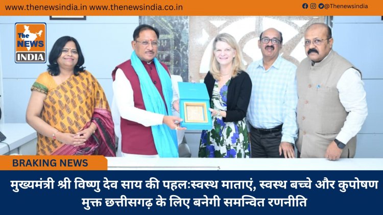 मुख्यमंत्री श्री विष्णु देव साय की पहलःस्वस्थ माताएं, स्वस्थ बच्चे और कुपोषण मुक्त छत्तीसगढ़ के लिए बनेगी समन्वित रणनीति