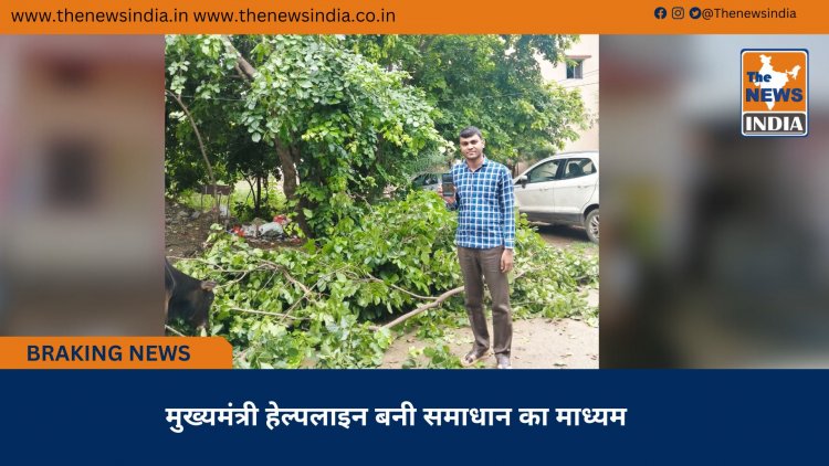 मुख्यमंत्री हेल्पलाइन बनी समाधान का माध्यम