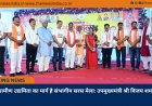 ग्रामीण उद्यमिता का मार्ग है संभागीय सरस मेला: उपमुख्यमंत्री श्री विजय शर्मा