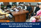 कर्तव्यनिष्ठ होकर जनसेवा एवं सुशासन के लिए जमीनी स्तर पर करें बेहतर कार्य: मुख्यमंत्री श्री विष्णु देव साय