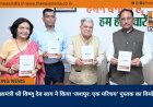 मुख्यमंत्री श्री विष्णु देव साय ने किया ‘जशपुर: एक परिचय’ पुस्तक का विमोचन