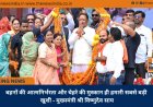 बहनों की आत्मनिर्भरता और चेहरे की मुस्कान ही हमारी सबसे बड़ी खुशी - मुख्यमंत्री श्री विष्णुदेव साय