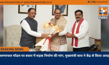 अरुणाचल मॉडल पर बस्तर में सड़क निर्माण की मांग, मुख्यमंत्री साय ने केंद्र से किया आग्रह