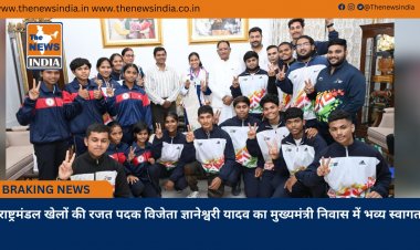 राष्ट्रमंडल खेलों की रजत पदक विजेता ज्ञानेश्वरी यादव का मुख्यमंत्री निवास में भव्य स्वागत