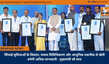 सिंचाई सुविधाओं के विस्तार, फसल विविधिकरण और आधुनिक तकनीक से खेती बनेगी अधिक लाभकारी - मुख्यमंत्री श्री साय