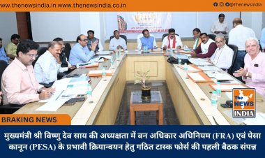 मुख्यमंत्री श्री विष्णु देव साय की अध्यक्षता में वन अधिकार अधिनियम (FRA) एवं पेसा कानून (PESA) के प्रभावी क्रियान्वयन हेतु गठित टास्क फोर्स की पहली बैठक संपन्न