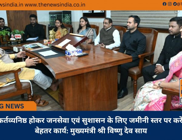 कर्तव्यनिष्ठ होकर जनसेवा एवं सुशासन के लिए जमीनी स्तर पर करें बेहतर कार्य: मुख्यमंत्री श्री विष्णु देव साय