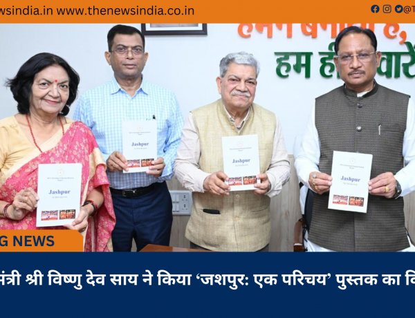 मुख्यमंत्री श्री विष्णु देव साय ने किया ‘जशपुर: एक परिचय’ पुस्तक का विमोचन