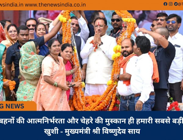 बहनों की आत्मनिर्भरता और चेहरे की मुस्कान ही हमारी सबसे बड़ी खुशी - मुख्यमंत्री श्री विष्णुदेव साय