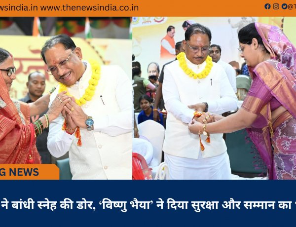 बहनों ने बांधी स्नेह की डोर, ‘विष्णु भैया’ ने दिया सुरक्षा और सम्मान का भरोसा