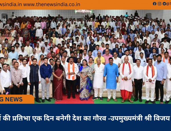 कवर्धा की प्रतिभा एक दिन बनेगी देश का गौरव -उपमुख्यमंत्री श्री विजय शर्मा