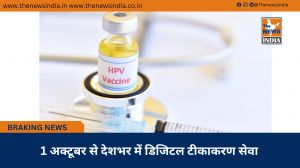 1 अक्टूबर से देशभर में डिजिटल टीकाकरण सेवा