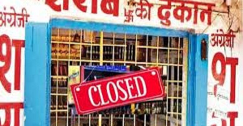 मदिरा प्रेमियों के लिए बड़ी खबर, यहां दो दिन बंद रहेंगी सभी शराब की दुकानें, जानिए क्या है वजह मदिरा प्रेमियों के लिए बड़ी खबर, यहां दो दिन बंद रहेंगी सभी शराब की दुकानें, जानिए क्या है वजह