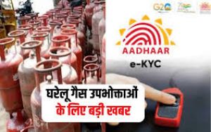 LPG Gas Subsidy: ई-केवाईसी नहीं तो सिलेंडरों पर मिलने वाली सब्सिडी होगी बंद, इसके लिए ये जरूरी प्रोसेस अपनाएं