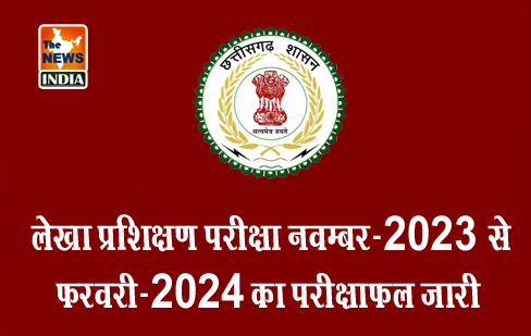 लेखा प्रशिक्षण परीक्षा नवम्बर-2023 से फरवरी-2024 का परीक्षाफल जारी लेखा प्रशिक्षण परीक्षा नवम्बर-2023 से फरवरी-2024 का परीक्षाफल जारी