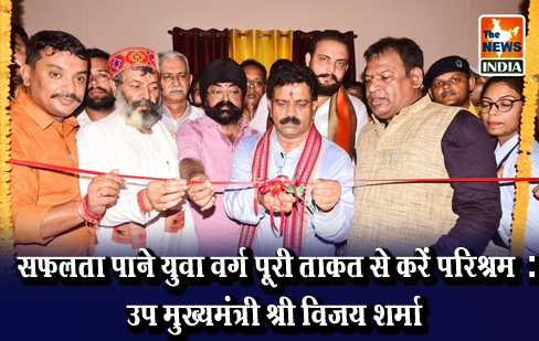 सफलता पाने युवा वर्ग पूरी ताकत से करें परिश्रम : उप मुख्यमंत्री श्री विजय शर्मा सफलता पाने युवा वर्ग पूरी ताकत से करें परिश्रम : उप मुख्यमंत्री श्री विजय शर्मा
