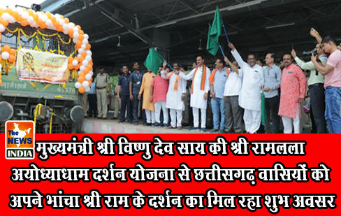 मुख्यमंत्री श्री विष्णु देव साय की श्री रामलला अयोध्याधाम दर्शन योजना से छत्तीसगढ़ वासियों को अपने भांचा श्री राम के दर्शन का मिल रहा शुभ अवसर मुख्यमंत्री श्री विष्णु देव साय की श्री रामलला अयोध्याधाम दर्शन योजना से छत्तीसगढ़ वासियों को अपने भांचा श्री राम के दर्शन का मिल रहा शुभ अवसर